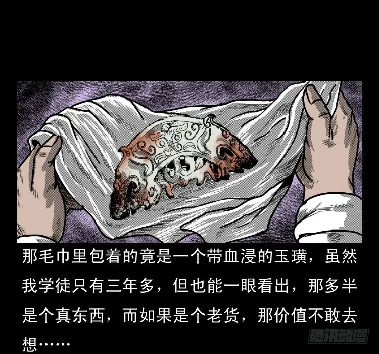 50鬼玉 第33页