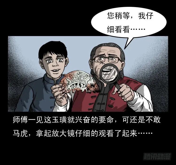 50鬼玉 第34页