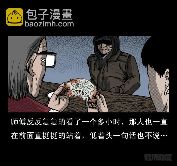 50鬼玉 第35页