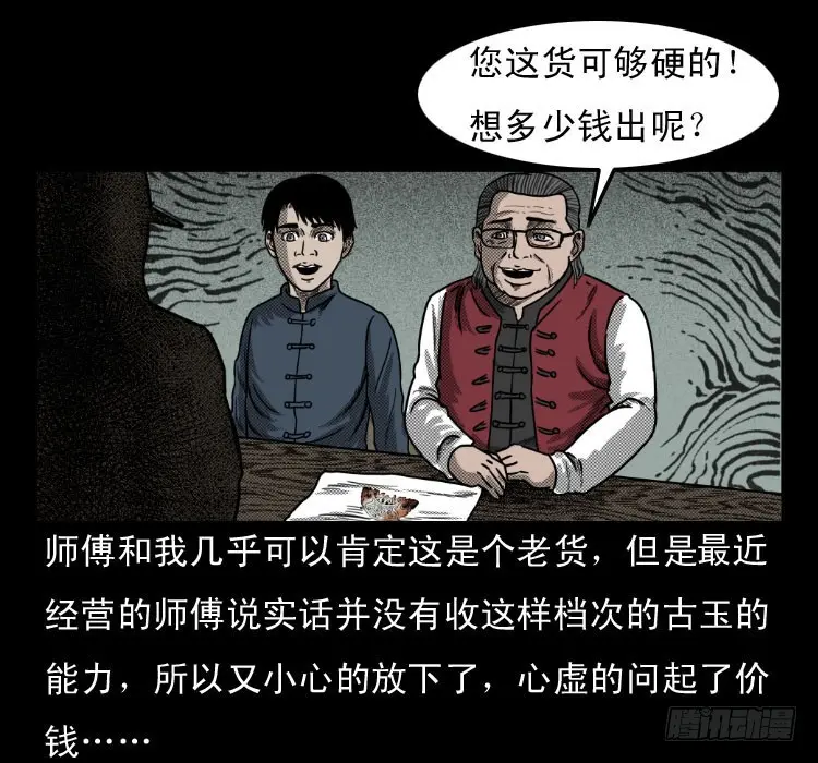 50鬼玉 第36页