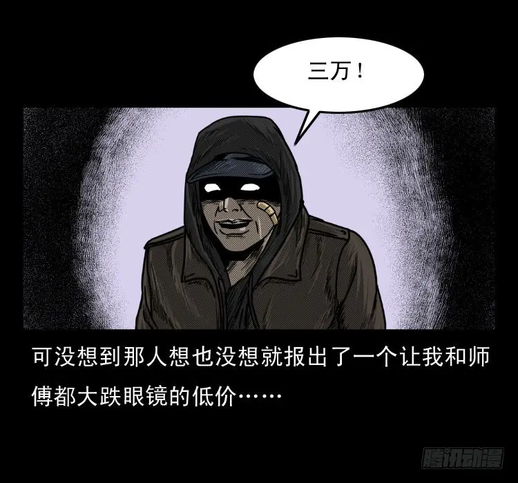 50鬼玉 第37页