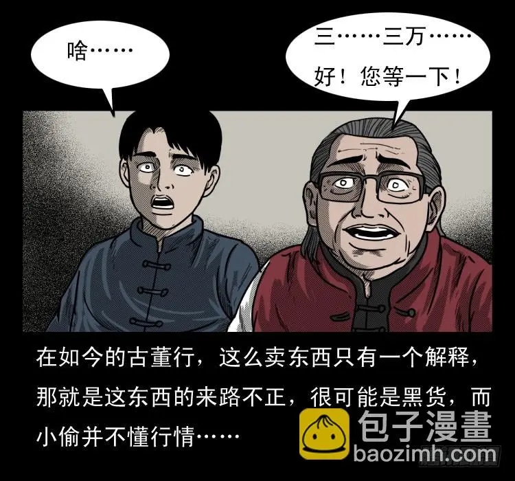 50鬼玉 第38页