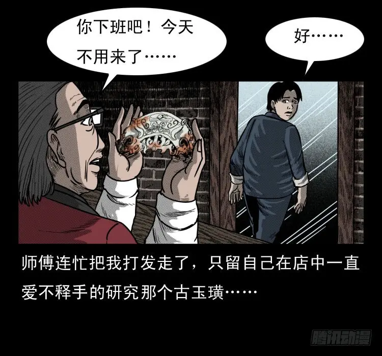 50鬼玉 第43页