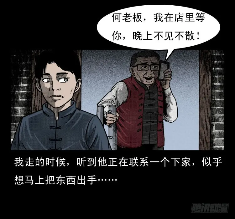 50鬼玉 第44页