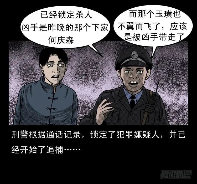 50鬼玉 第46页