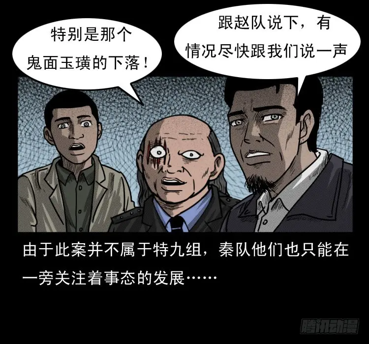 50鬼玉 第47页