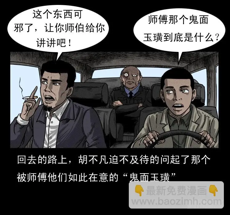 50鬼玉 第49页