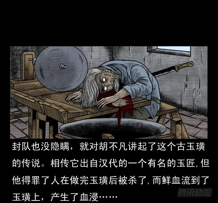 50鬼玉 第50页