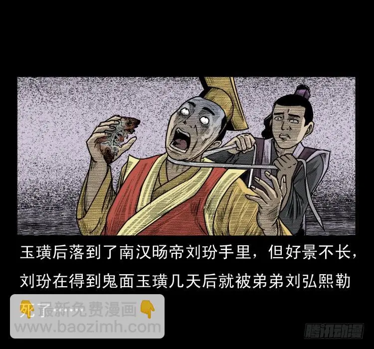 50鬼玉 第51页