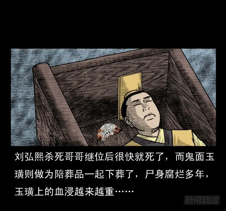 50鬼玉 第52页