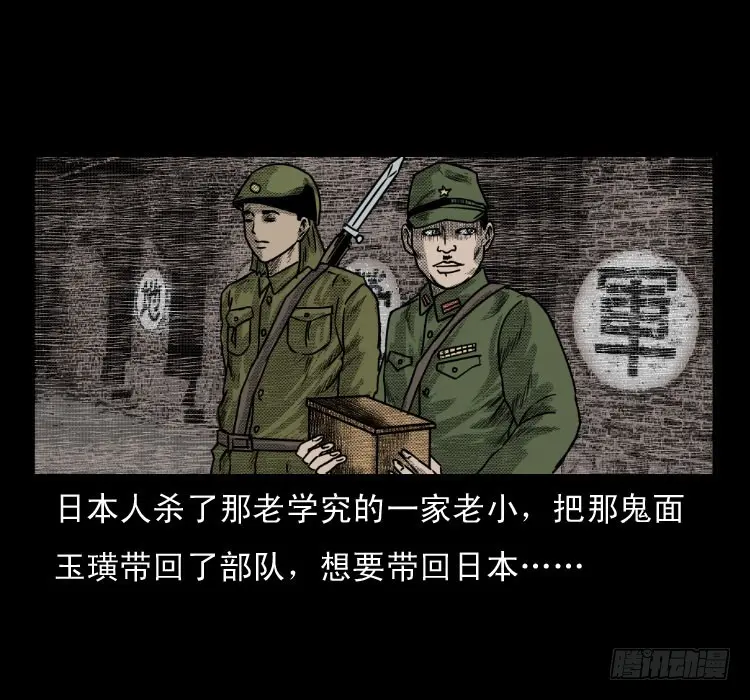 50鬼玉 第56页