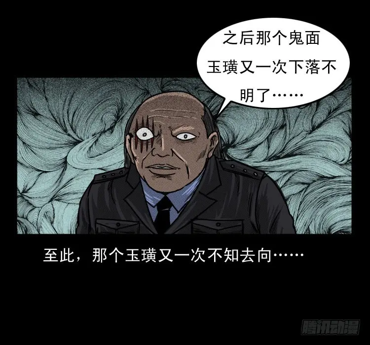 50鬼玉 第58页