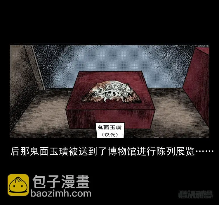 50鬼玉 第60页