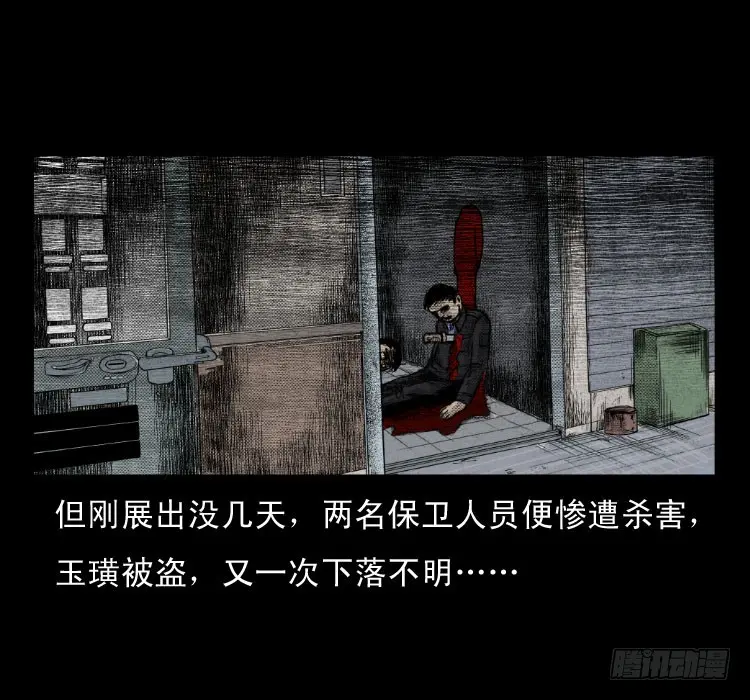 50鬼玉 第61页