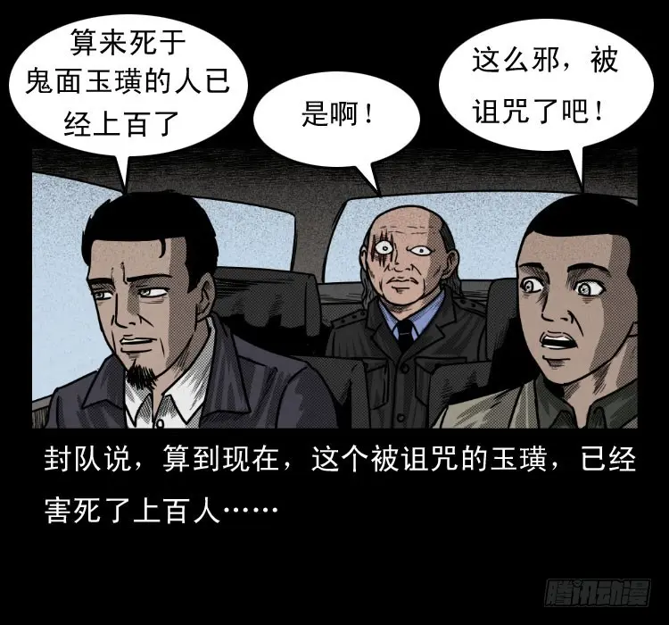 50鬼玉 第62页