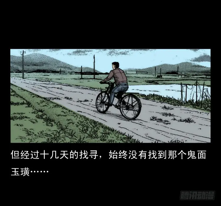 50鬼玉 第70页