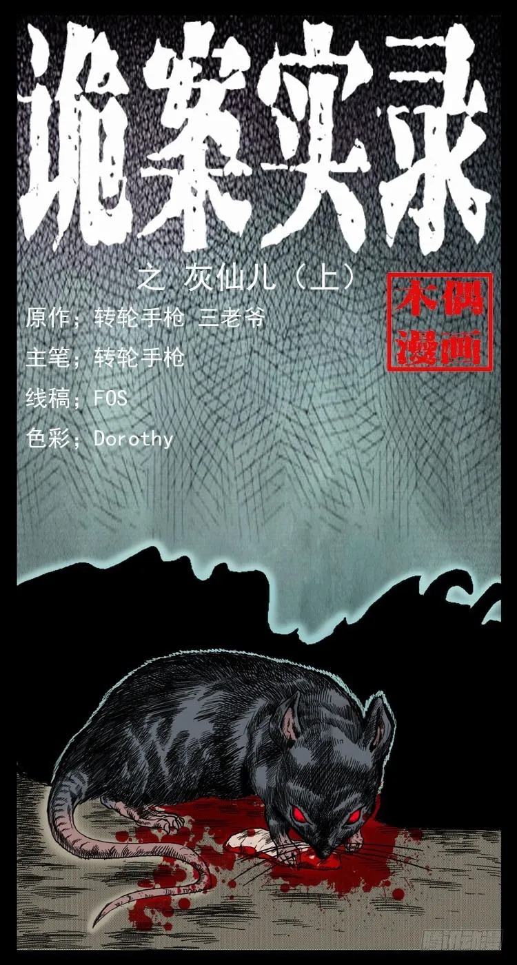 47灰仙儿（上） 第1页
