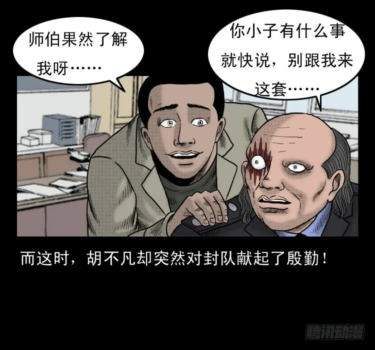 47灰仙儿（上） 第4页