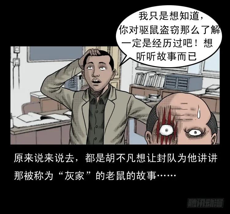 47灰仙儿（上） 第5页
