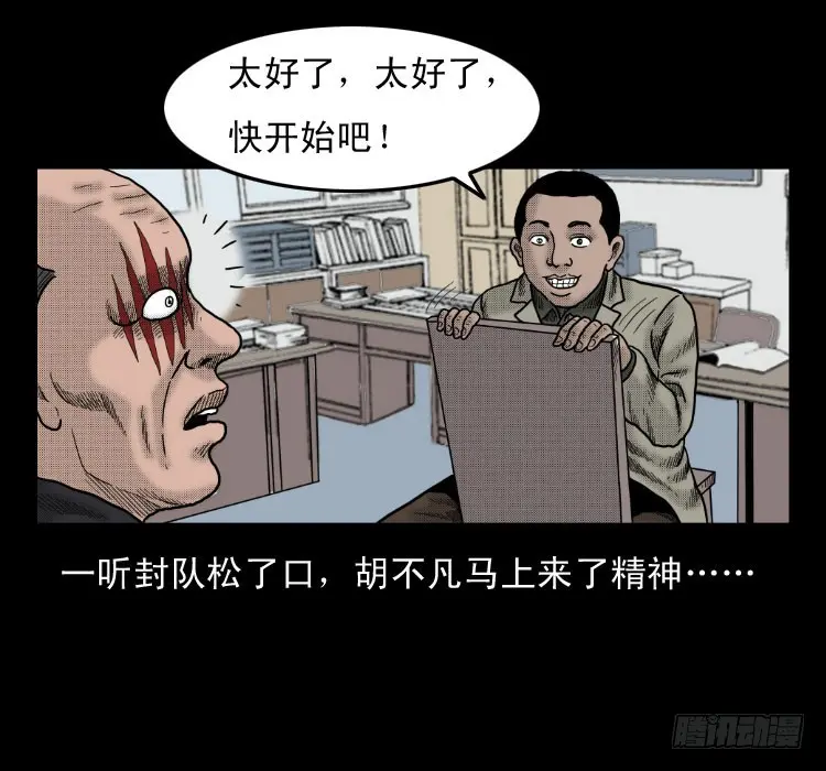 47灰仙儿（上） 第8页