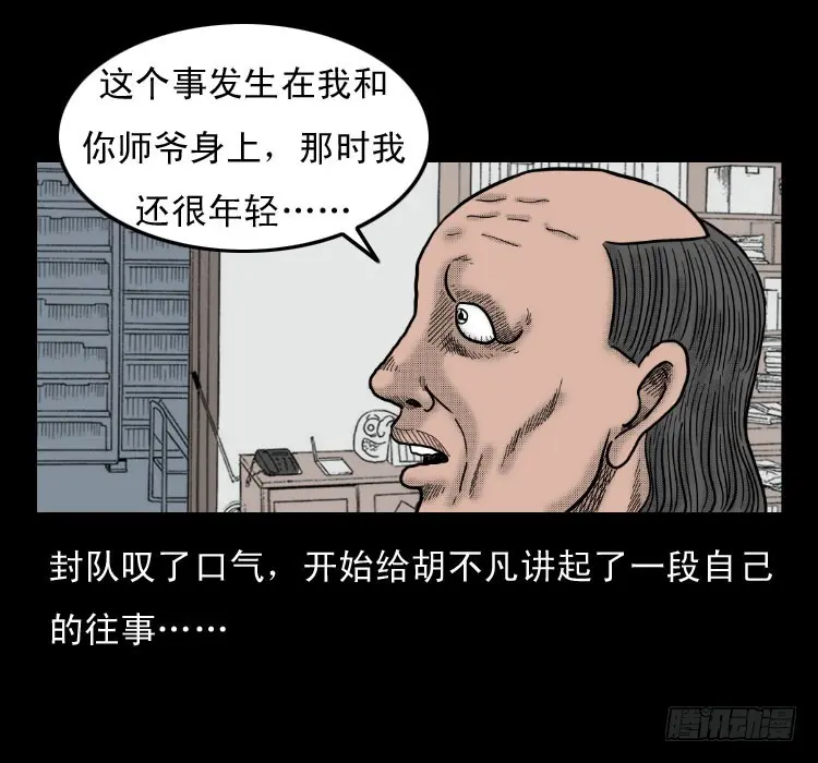 47灰仙儿（上） 第10页