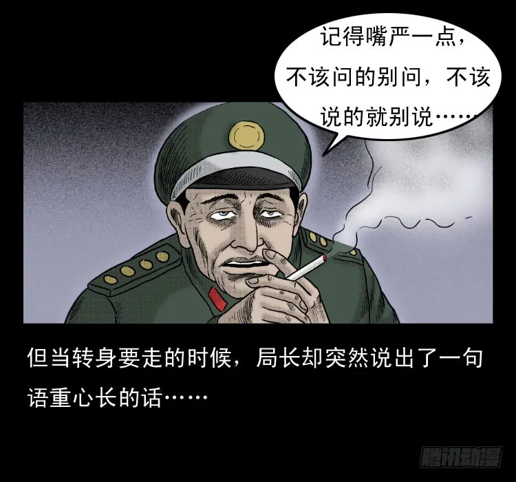 47灰仙儿（上） 第14页