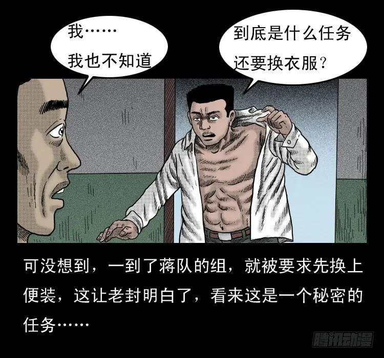 47灰仙儿（上） 第16页