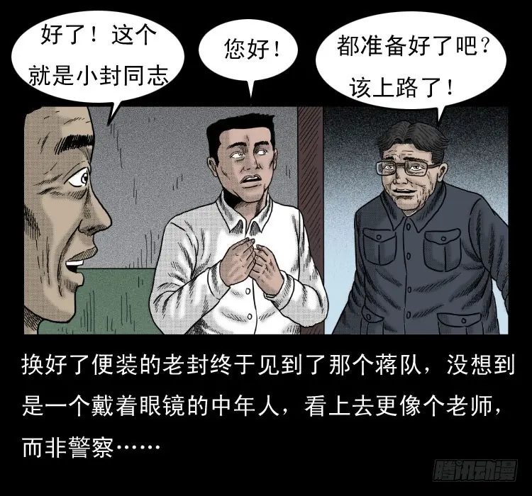 47灰仙儿（上） 第17页