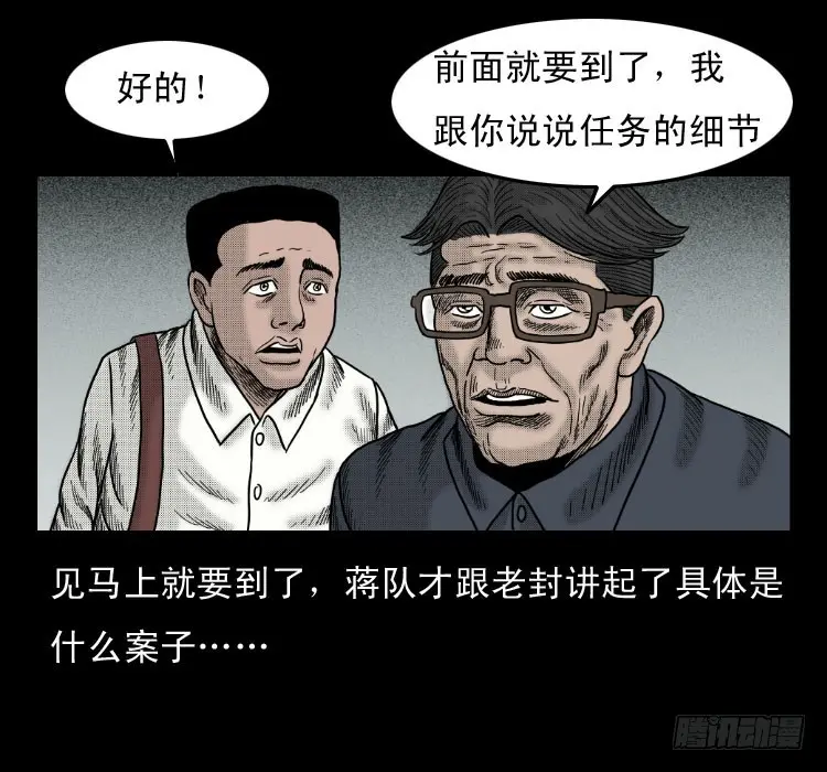 47灰仙儿（上） 第22页