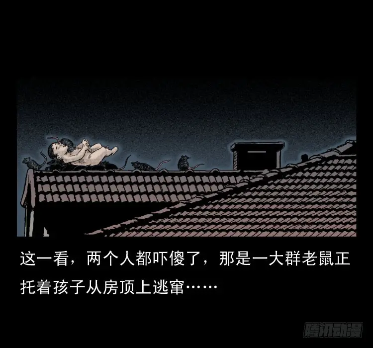 47灰仙儿（上） 第29页
