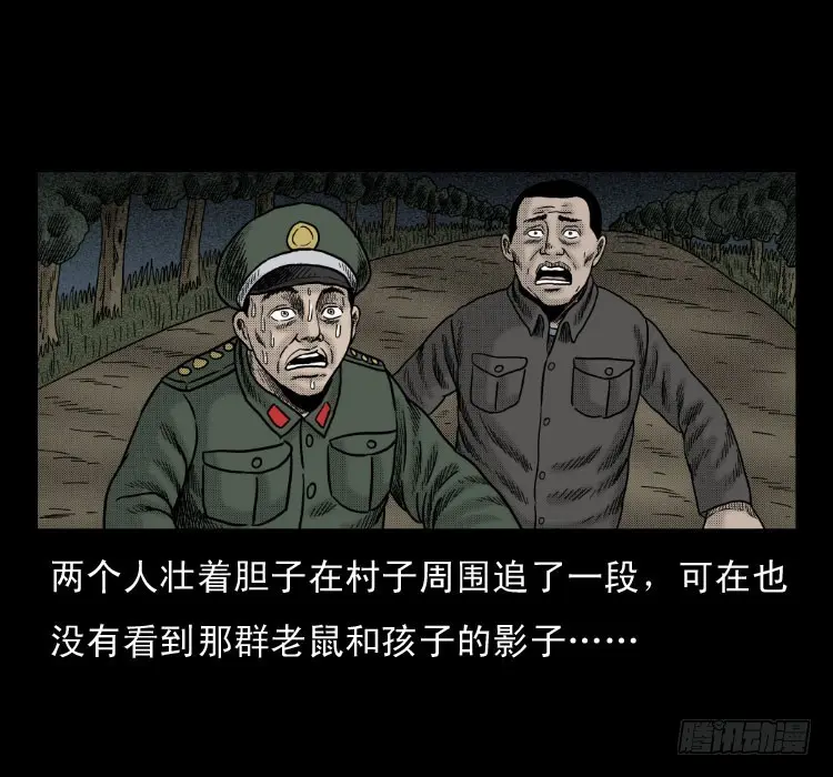 47灰仙儿（上） 第31页