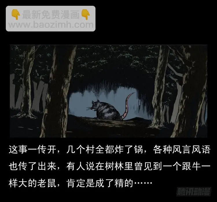 47灰仙儿（上） 第32页