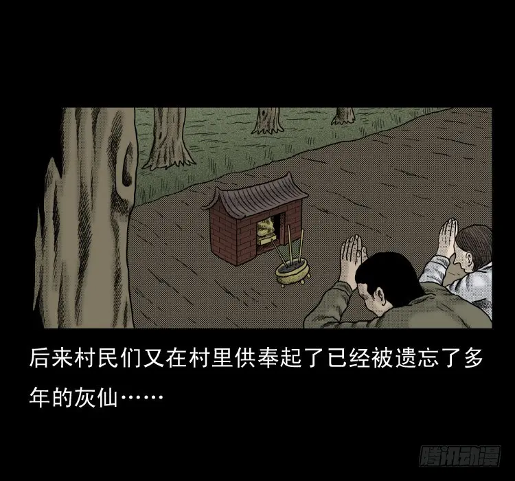 47灰仙儿（上） 第35页