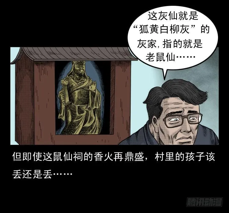 47灰仙儿（上） 第36页