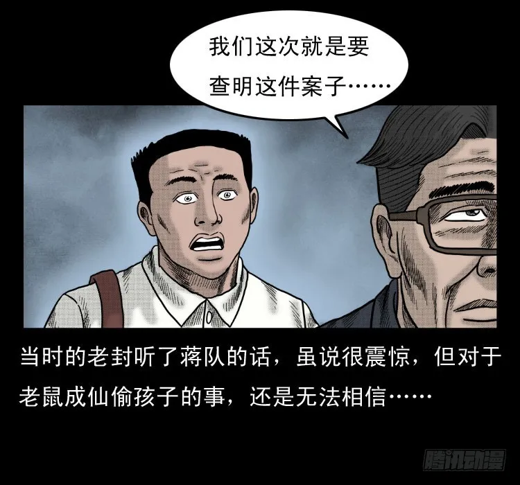 47灰仙儿（上） 第37页