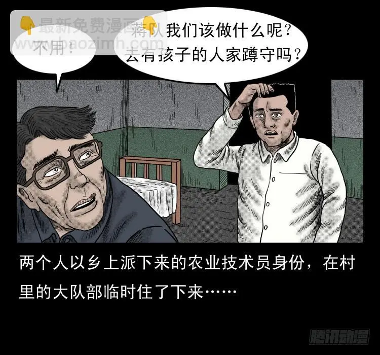47灰仙儿（上） 第38页