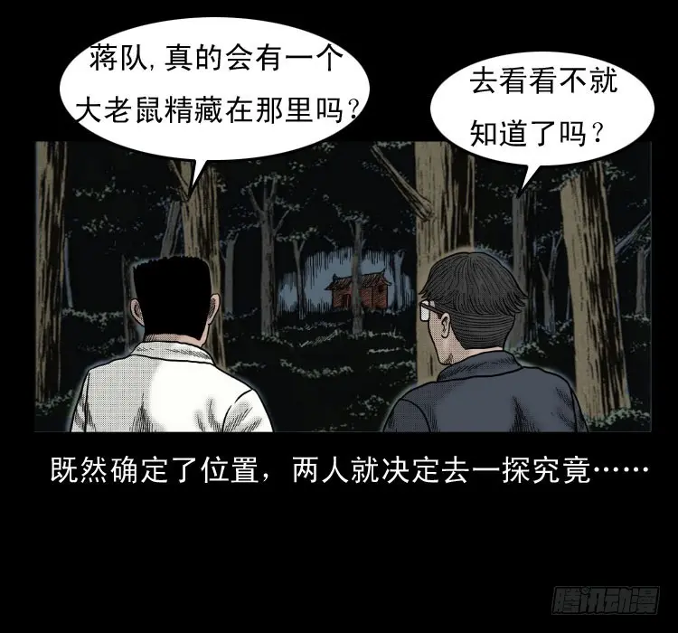 47灰仙儿（上） 第62页