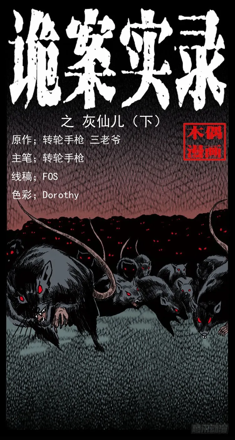 48灰仙儿（下） 第1页