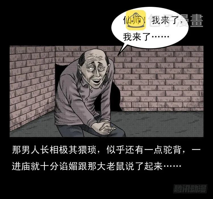 48灰仙儿（下） 第12页