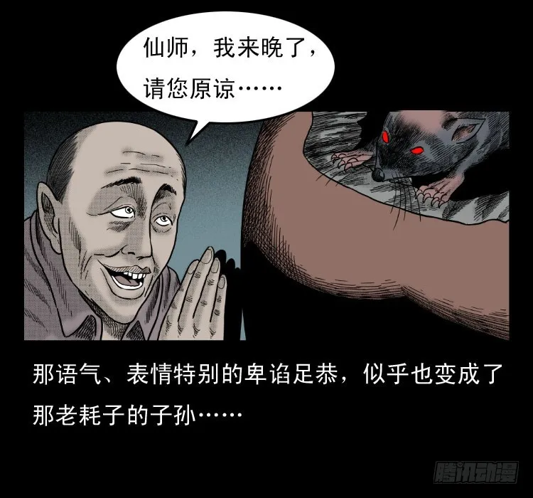 48灰仙儿（下） 第13页