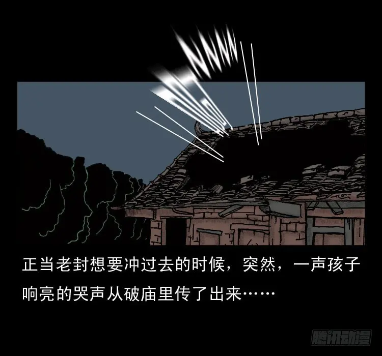 48灰仙儿（下） 第21页
