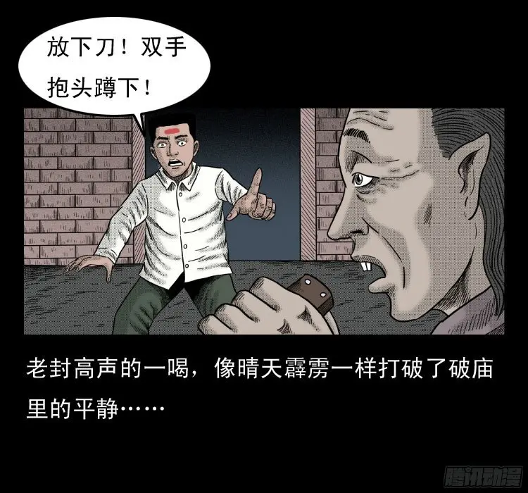 48灰仙儿（下） 第23页