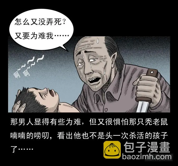 48灰仙儿（下） 第25页