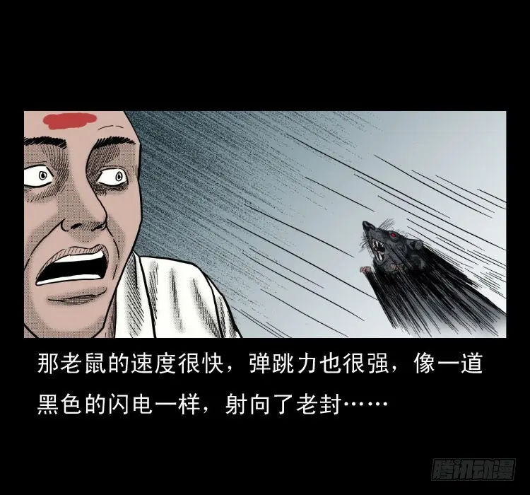 48灰仙儿（下） 第40页