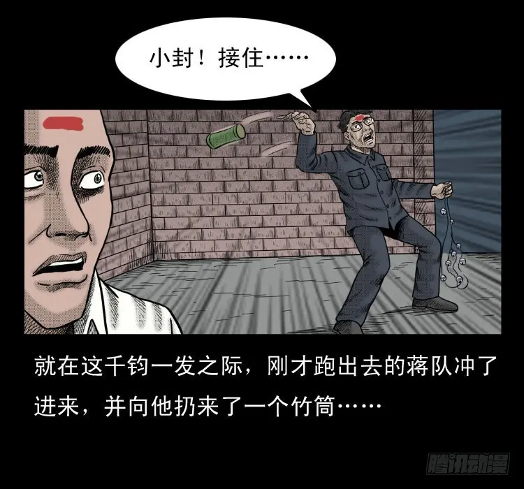 48灰仙儿（下） 第49页