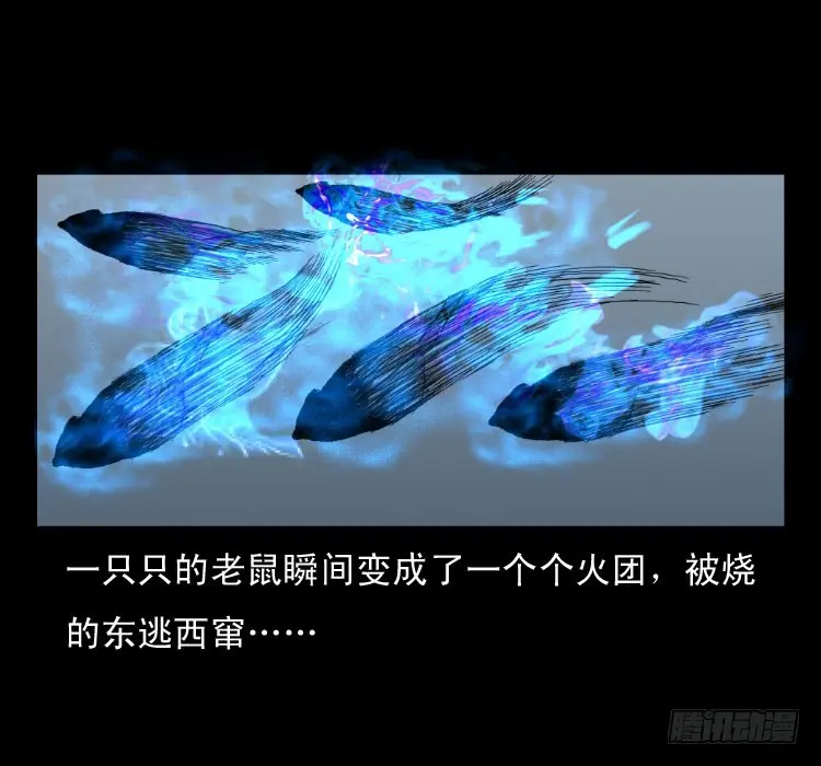 48灰仙儿（下） 第59页