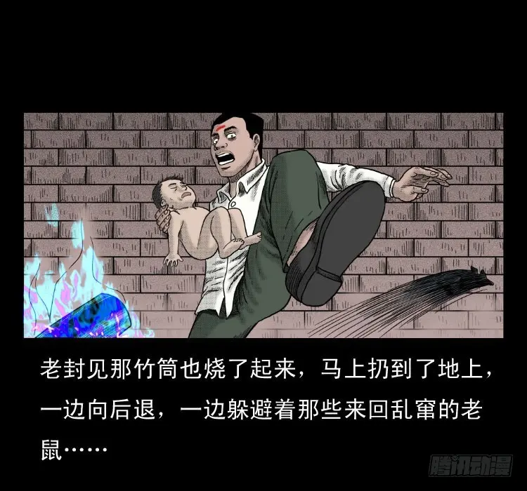 48灰仙儿（下） 第60页