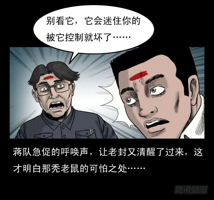 48灰仙儿（下） 第69页