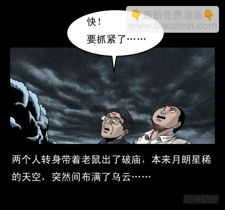 48灰仙儿（下） 第74页