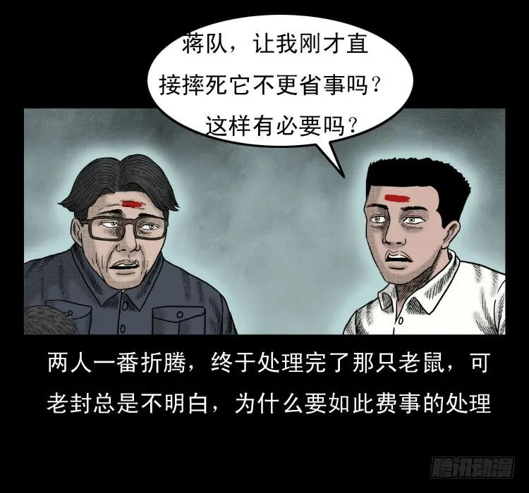 48灰仙儿（下） 第75页